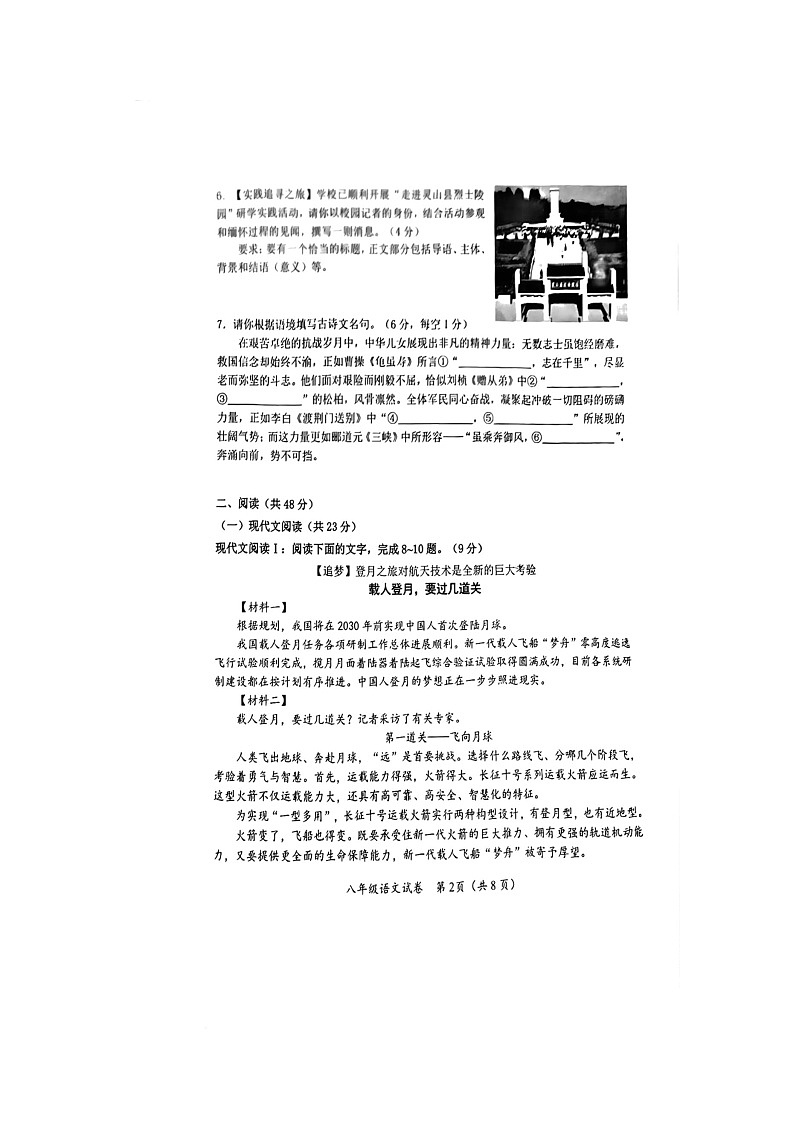 广西壮族自治区钦州市灵山县2025-2026学年八年级上学期11月期中考试语文试题第2页