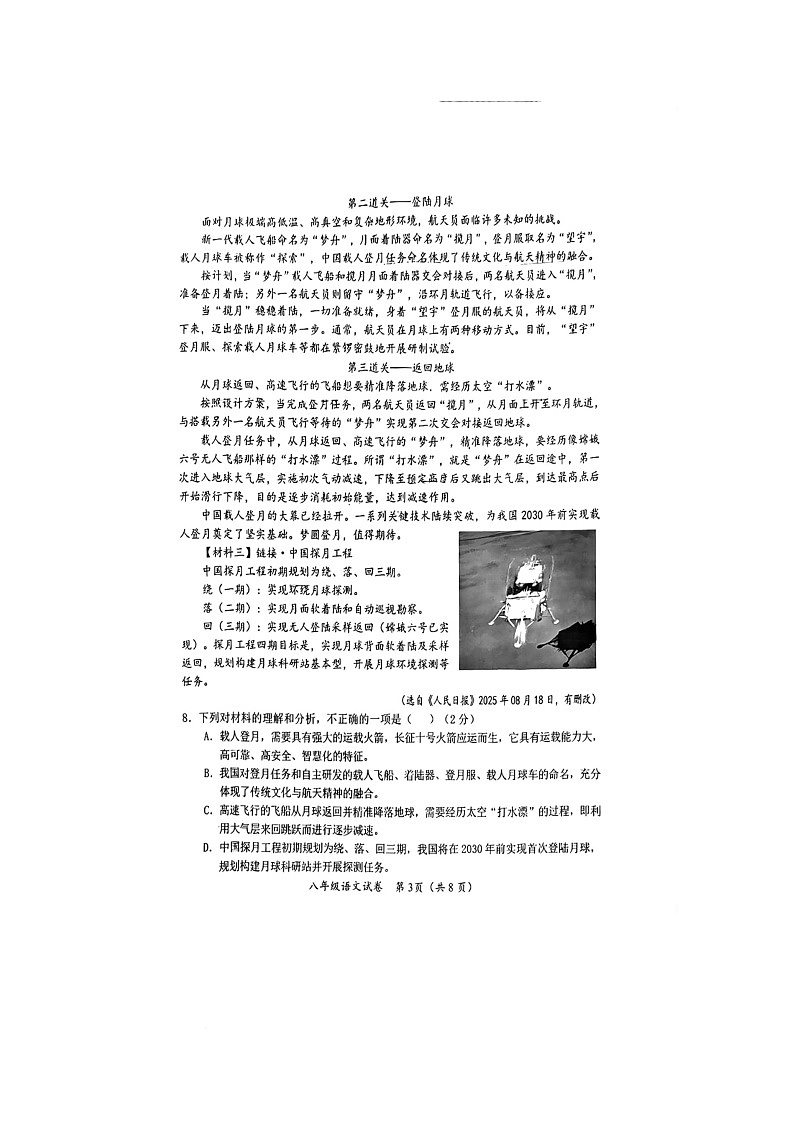 广西壮族自治区钦州市灵山县2025-2026学年八年级上学期11月期中考试语文试题第3页