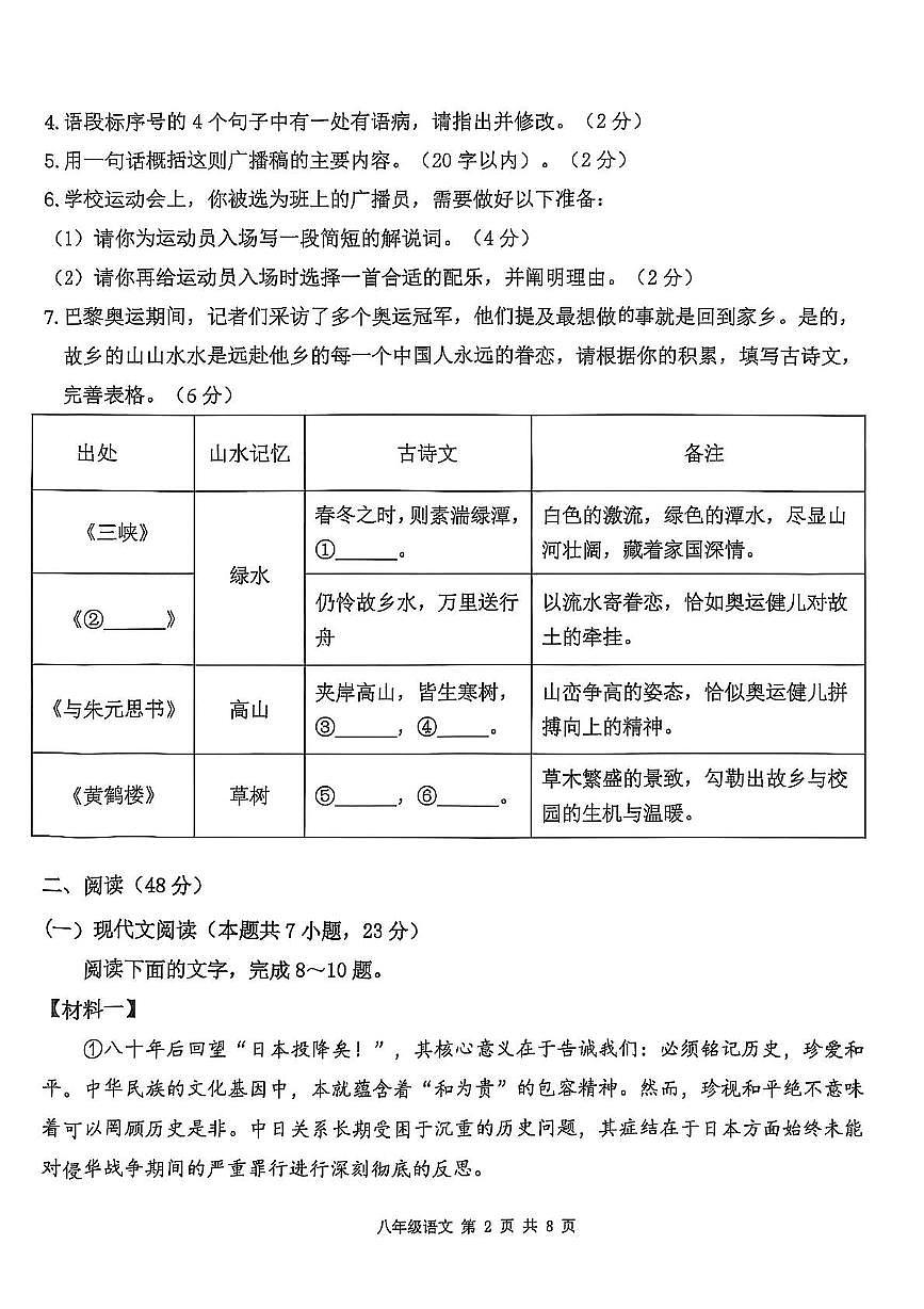 广西壮族自治区玉林市兴业县2025-2026学年八年级上学期11月期中语文试题第2页