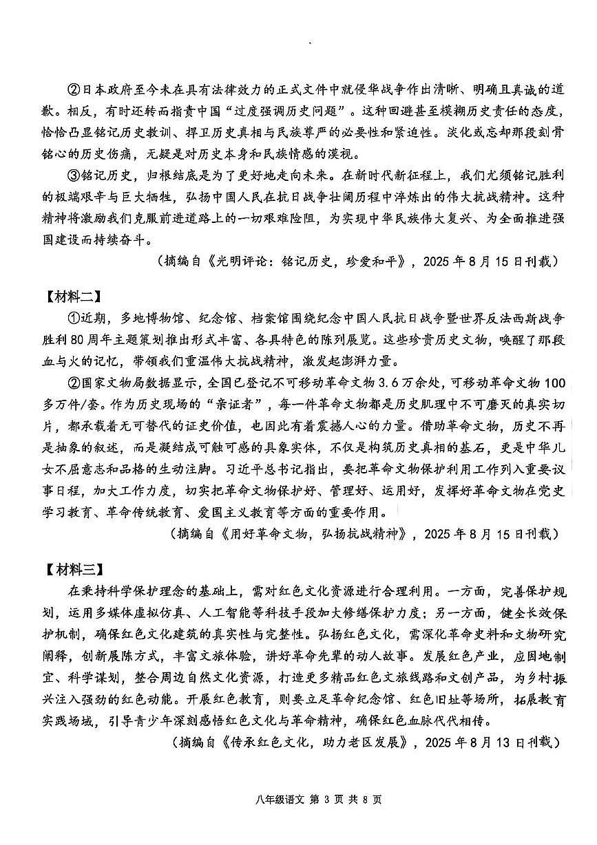 广西壮族自治区玉林市兴业县2025-2026学年八年级上学期11月期中语文试题第3页