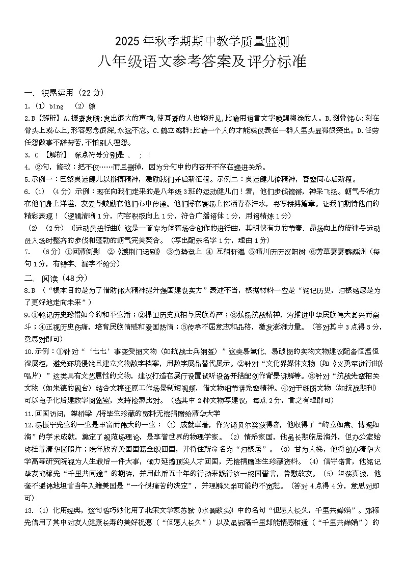 广西壮族自治区玉林市兴业县2025-2026学年八年级上学期11月期中语文试题参考答案(1)第1页