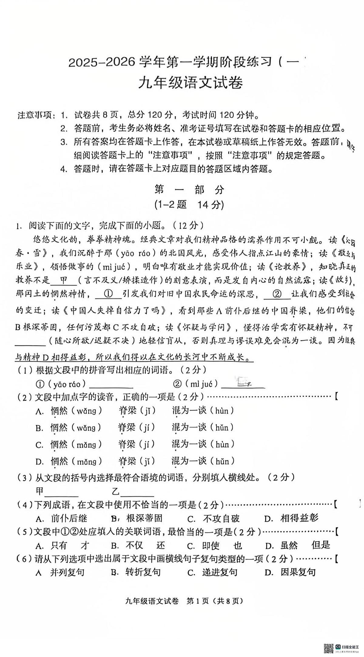 河北省廊坊市广阳区2025-2026学年九年级上学期11月期中语文试题第1页