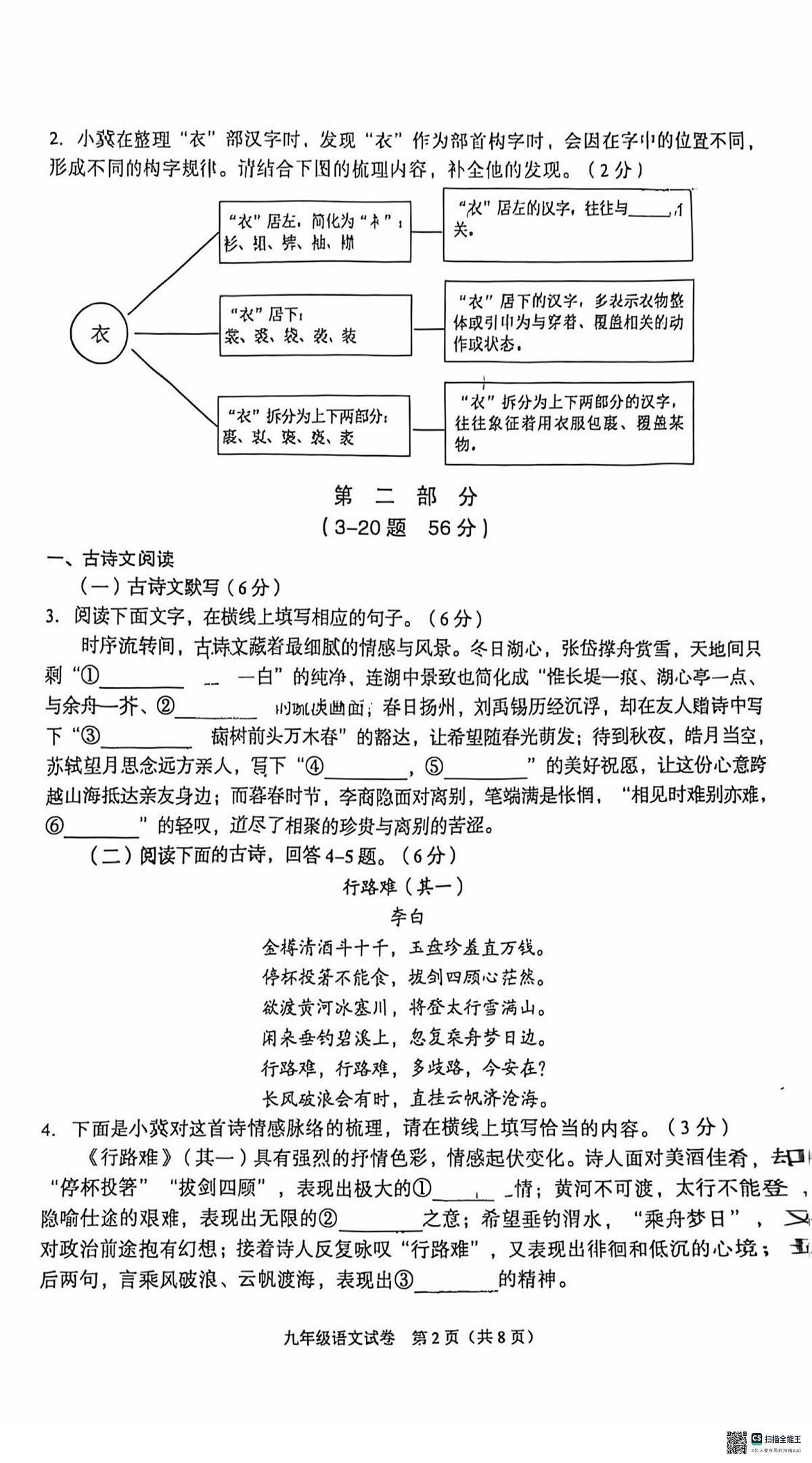 河北省廊坊市广阳区2025-2026学年九年级上学期11月期中语文试题第2页