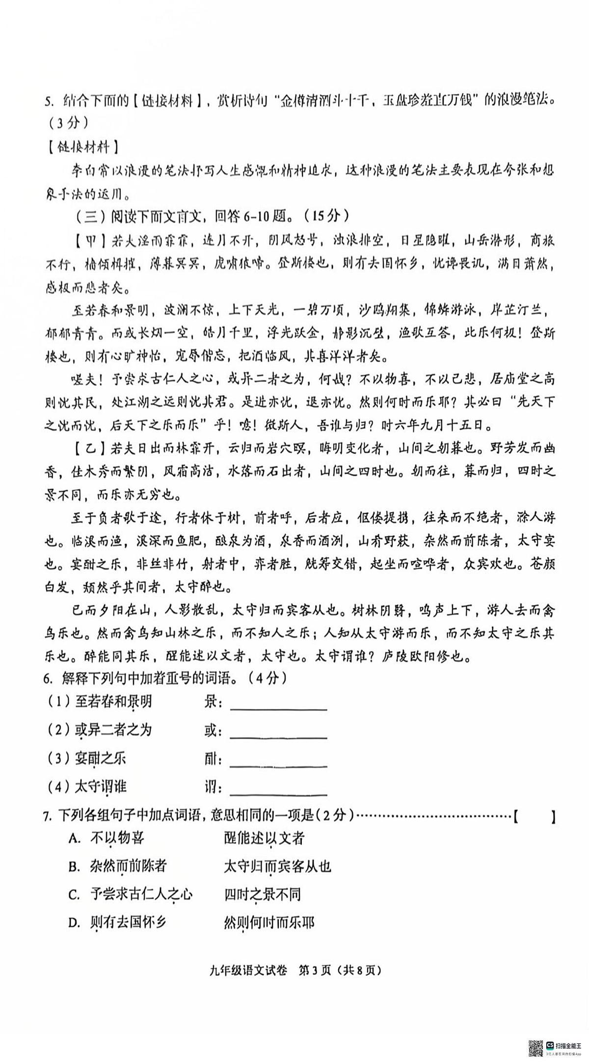 河北省廊坊市广阳区2025-2026学年九年级上学期11月期中语文试题第3页