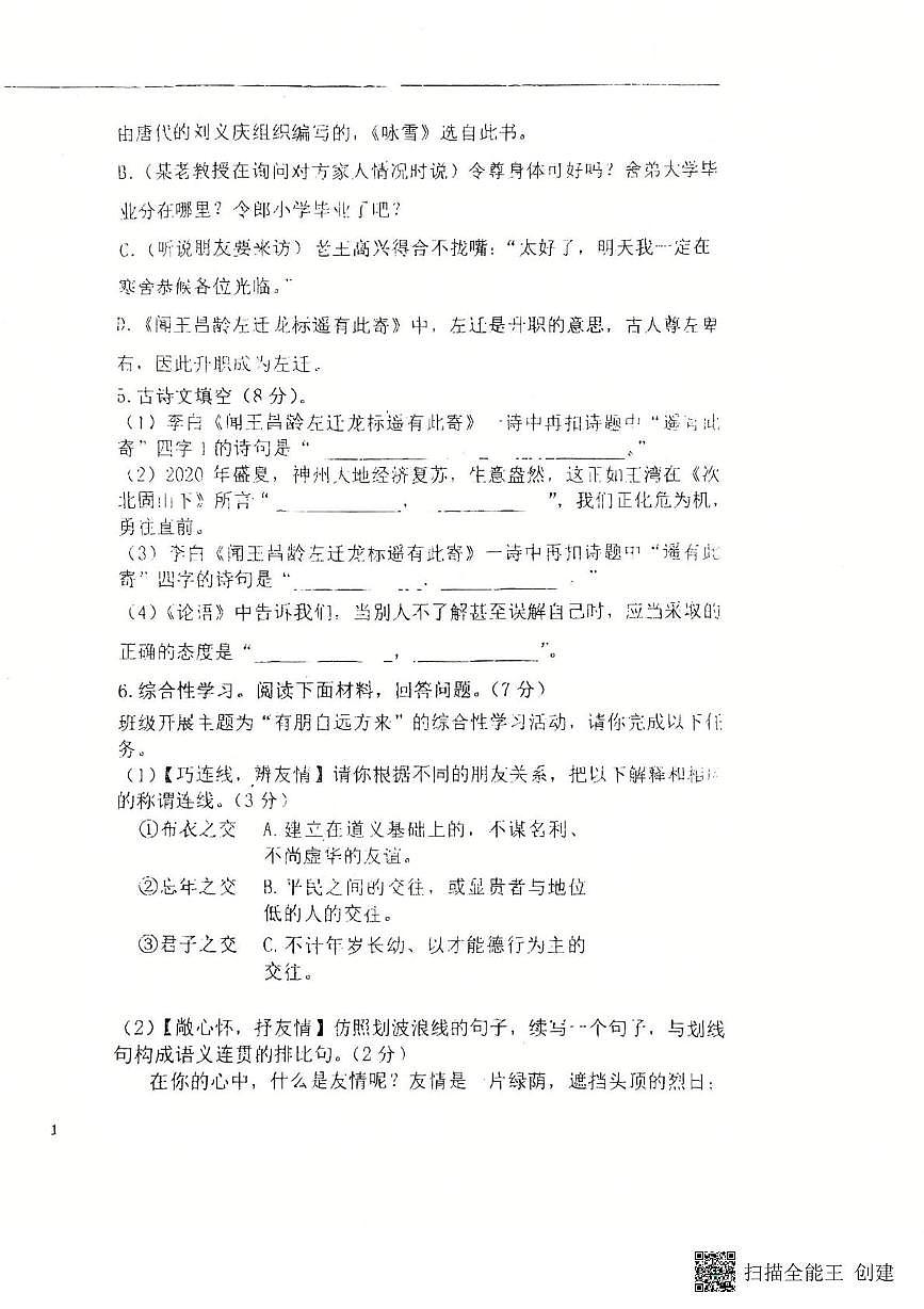 河北省衡水市桃城区衡水市第三中学2025-2026学年七年级上学期11月期中语文试题第2页