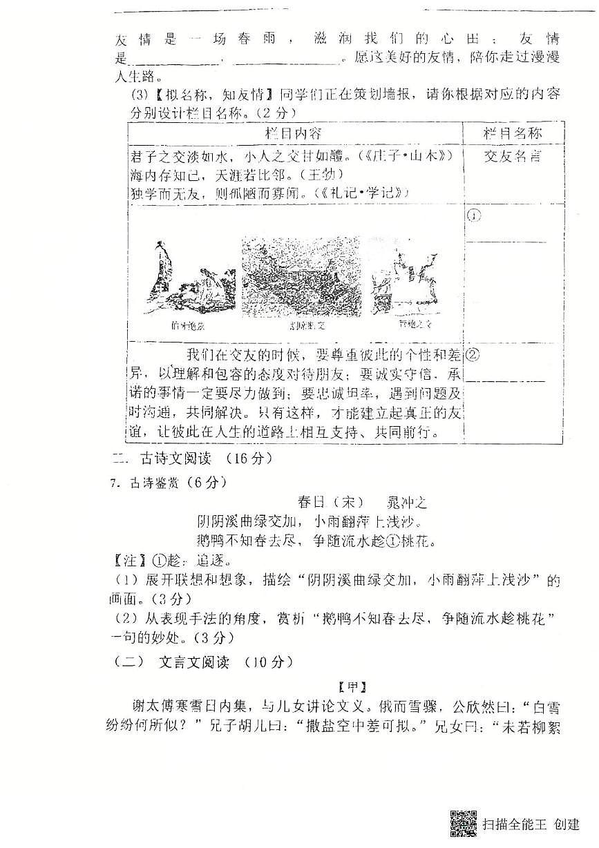 河北省衡水市桃城区衡水市第三中学2025-2026学年七年级上学期11月期中语文试题第3页