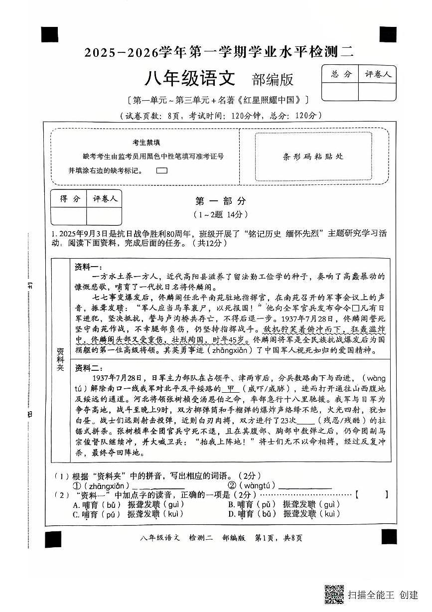 河北省廊坊市安次区2025-2026学年八年级上学期11月期中语文试题第1页