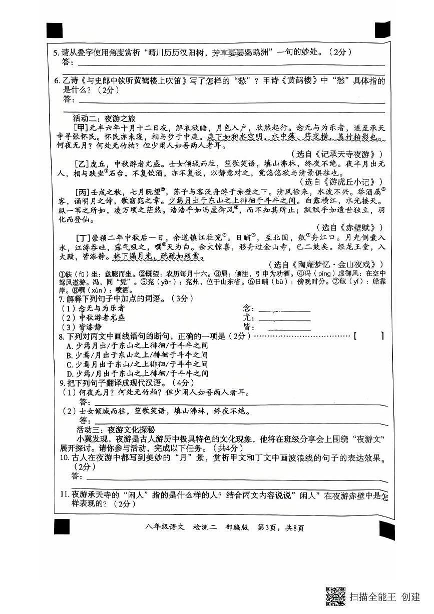 河北省廊坊市安次区2025-2026学年八年级上学期11月期中语文试题第3页