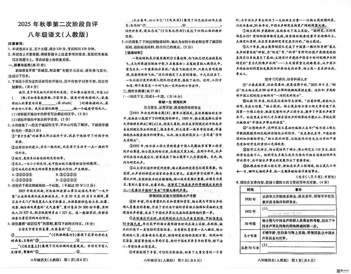 河南省焦作市2025-2026学年八年级上学期11月期中考试语文试题第1页