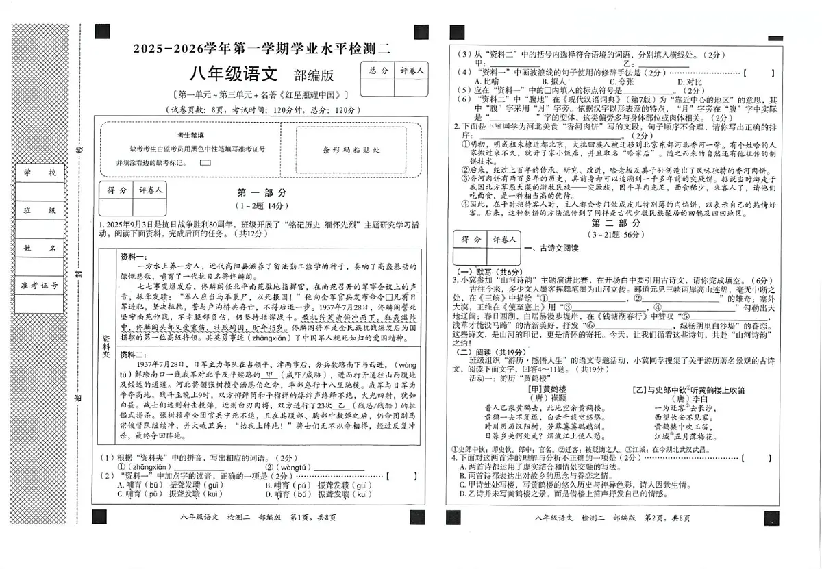 河北省石家庄市第六中学2025-2026学年八年级上学期11月期中语文试题第1页