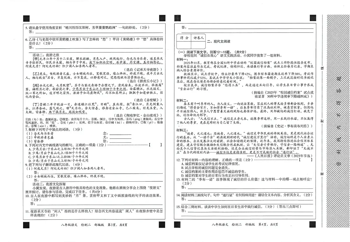 河北省石家庄市第六中学2025-2026学年八年级上学期11月期中语文试题第2页