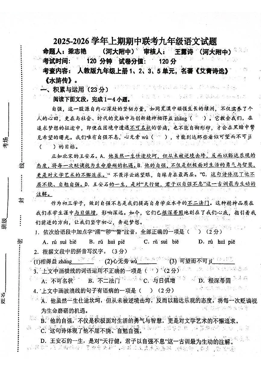 河南省河南大学附属中学2025-2026学年上学期九年级语文期中考试卷第1页