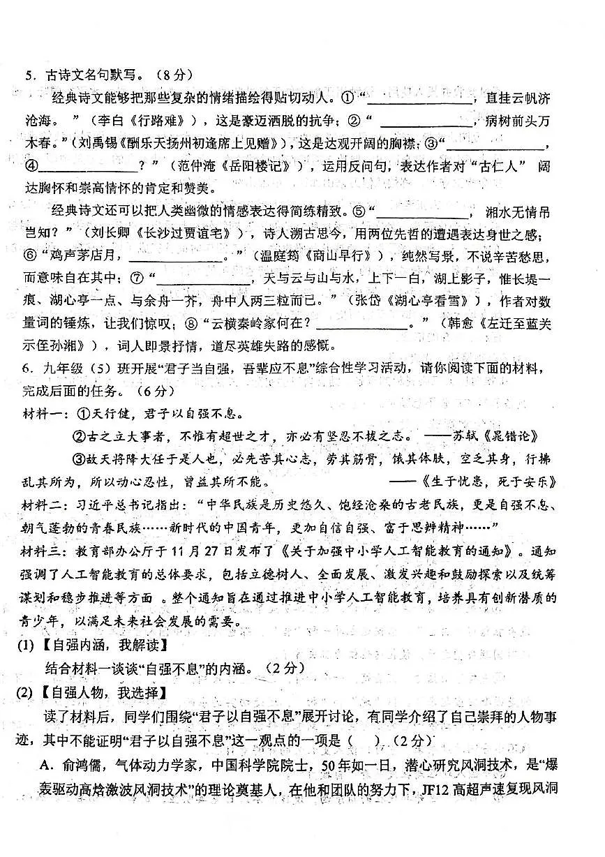 河南省河南大学附属中学2025-2026学年上学期九年级语文期中考试卷第2页