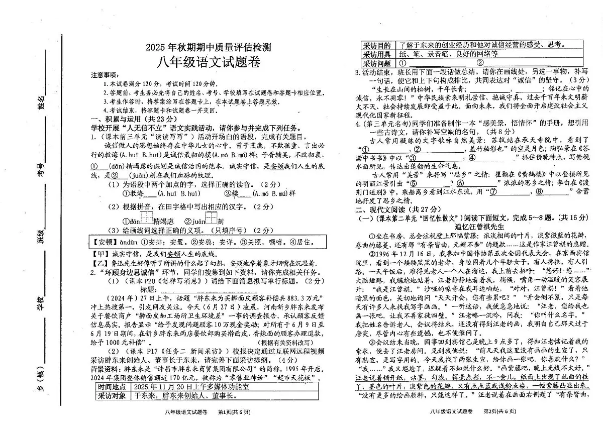 河南省南阳市宛城区2025-2026学年八年级上学期期中考试语文试题第1页