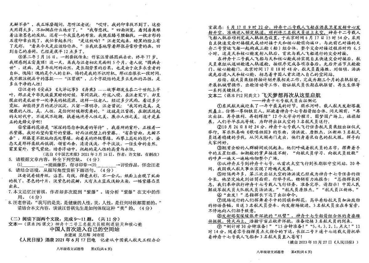 河南省南阳市宛城区2025-2026学年八年级上学期期中考试语文试题第2页