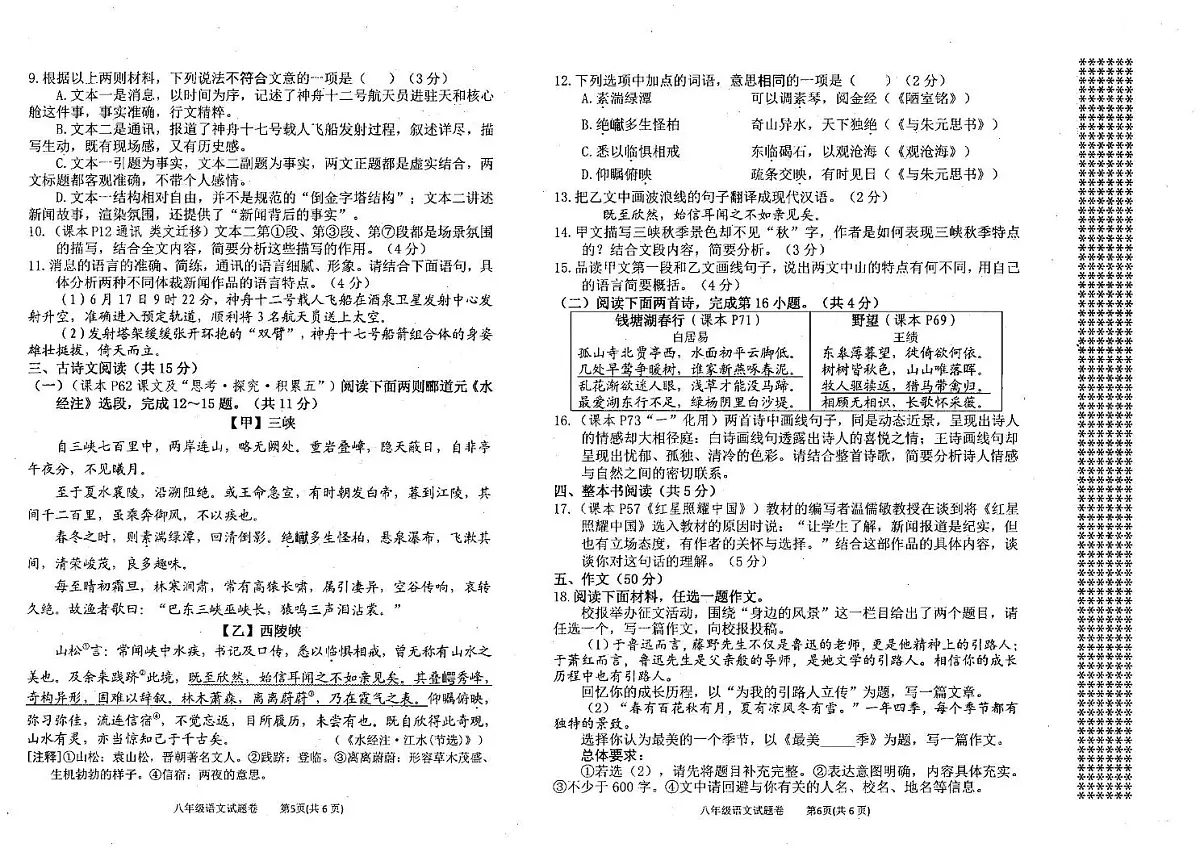 河南省南阳市宛城区2025-2026学年八年级上学期期中考试语文试题第3页