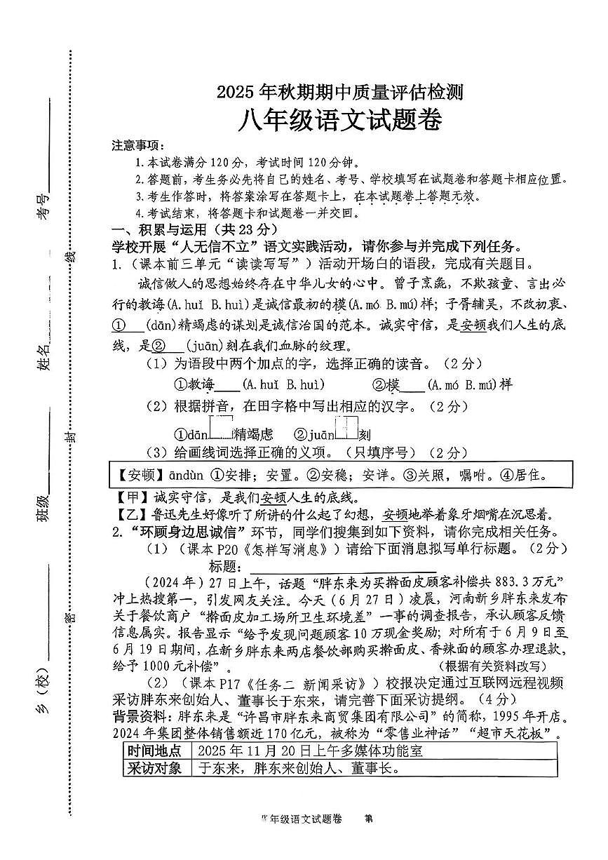 河南省南阳市卧龙区2025—2026学年八年级上学期期中考试语文试题第1页