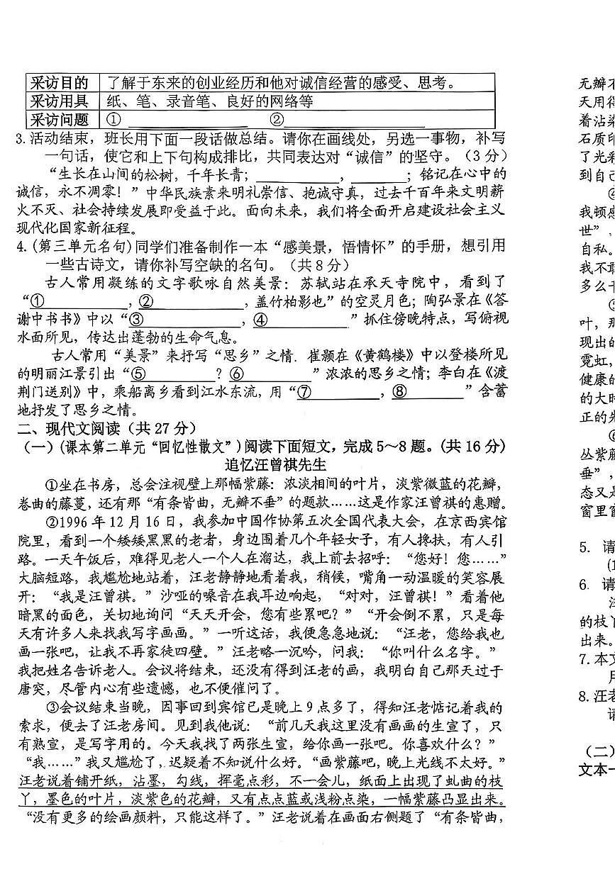 河南省南阳市卧龙区2025—2026学年八年级上学期期中考试语文试题第2页