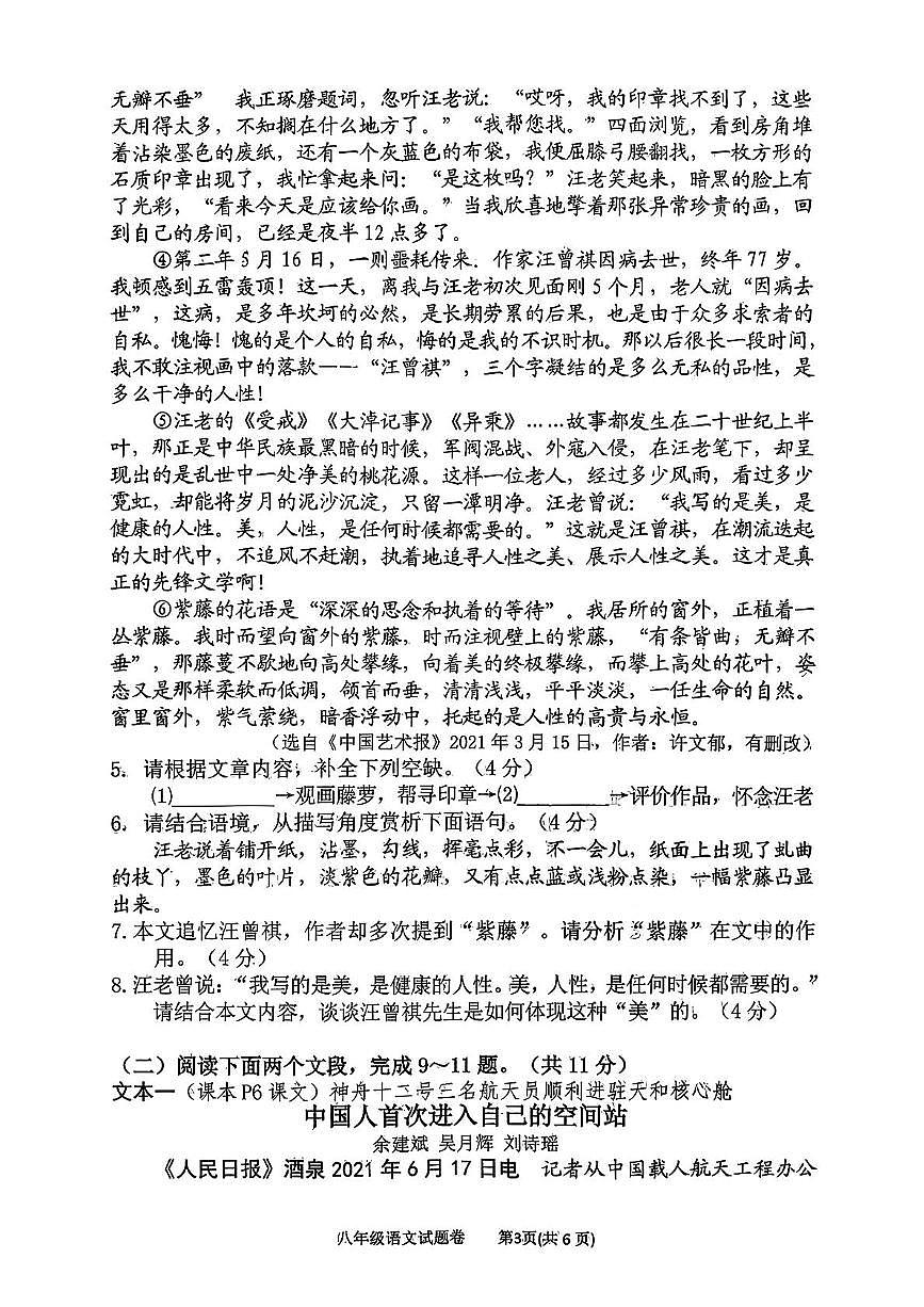 河南省南阳市卧龙区2025—2026学年八年级上学期期中考试语文试题第3页