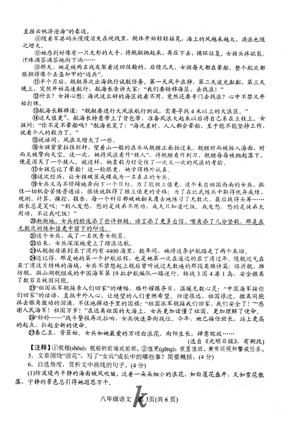 河南省南阳市西峡县2025-2026学年八年级上学期11月期中语文试题第3页