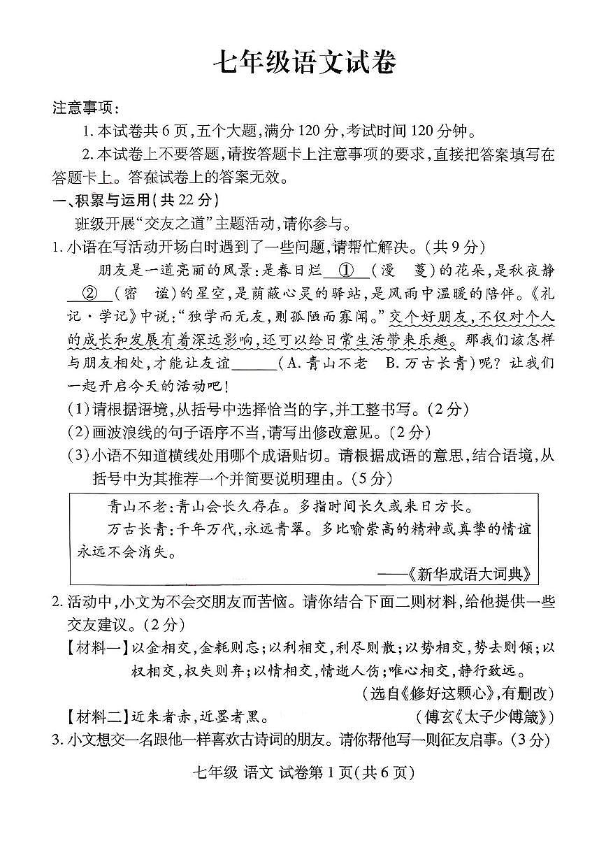 河南省洛阳市伊滨区期中联考2025-2026学年七年级上学期11月期中语文试题第1页