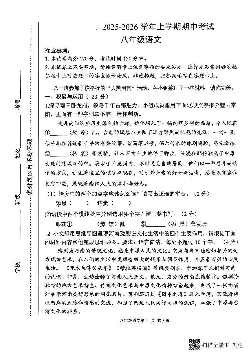 河南省漯河市召陵区2025-2026学年八年级上学期11月期中语文试题第1页