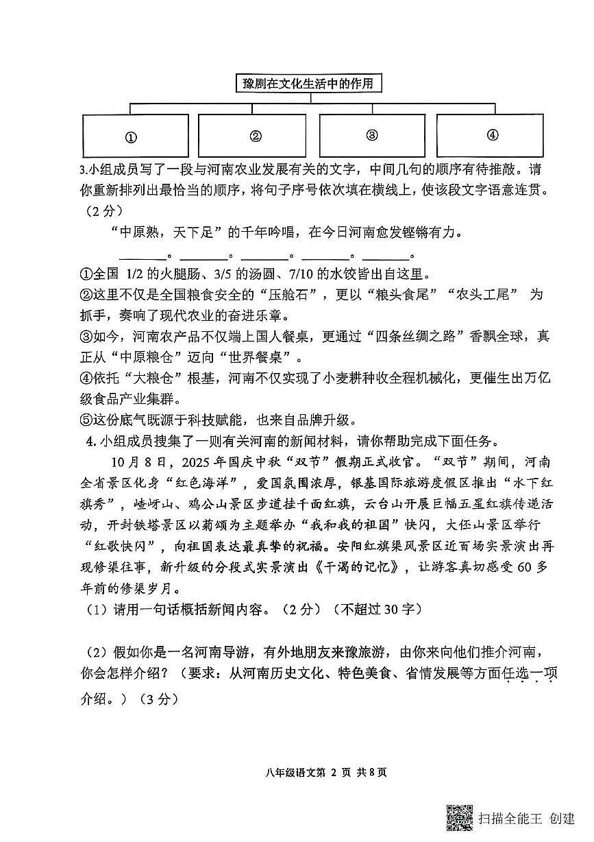 河南省漯河市召陵区2025-2026学年八年级上学期11月期中语文试题第2页