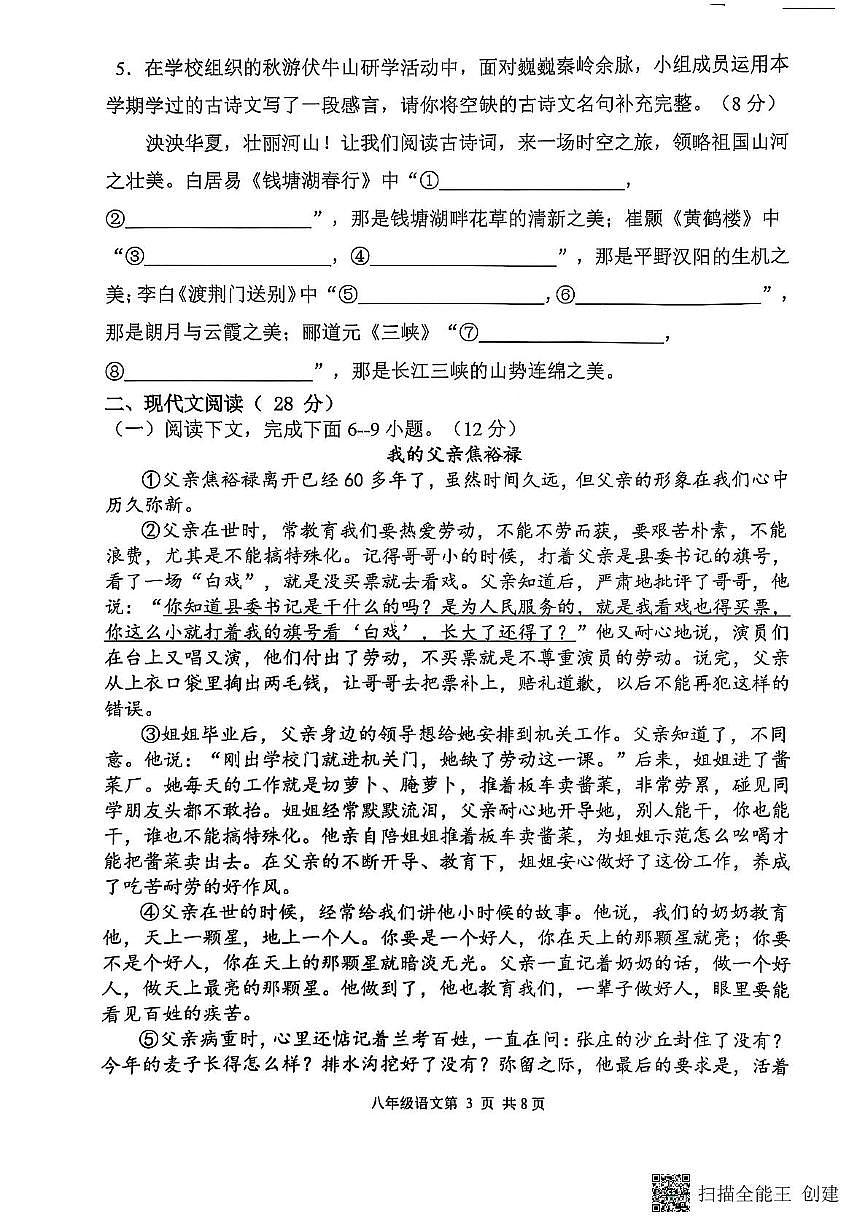 河南省漯河市召陵区2025-2026学年八年级上学期11月期中语文试题第3页