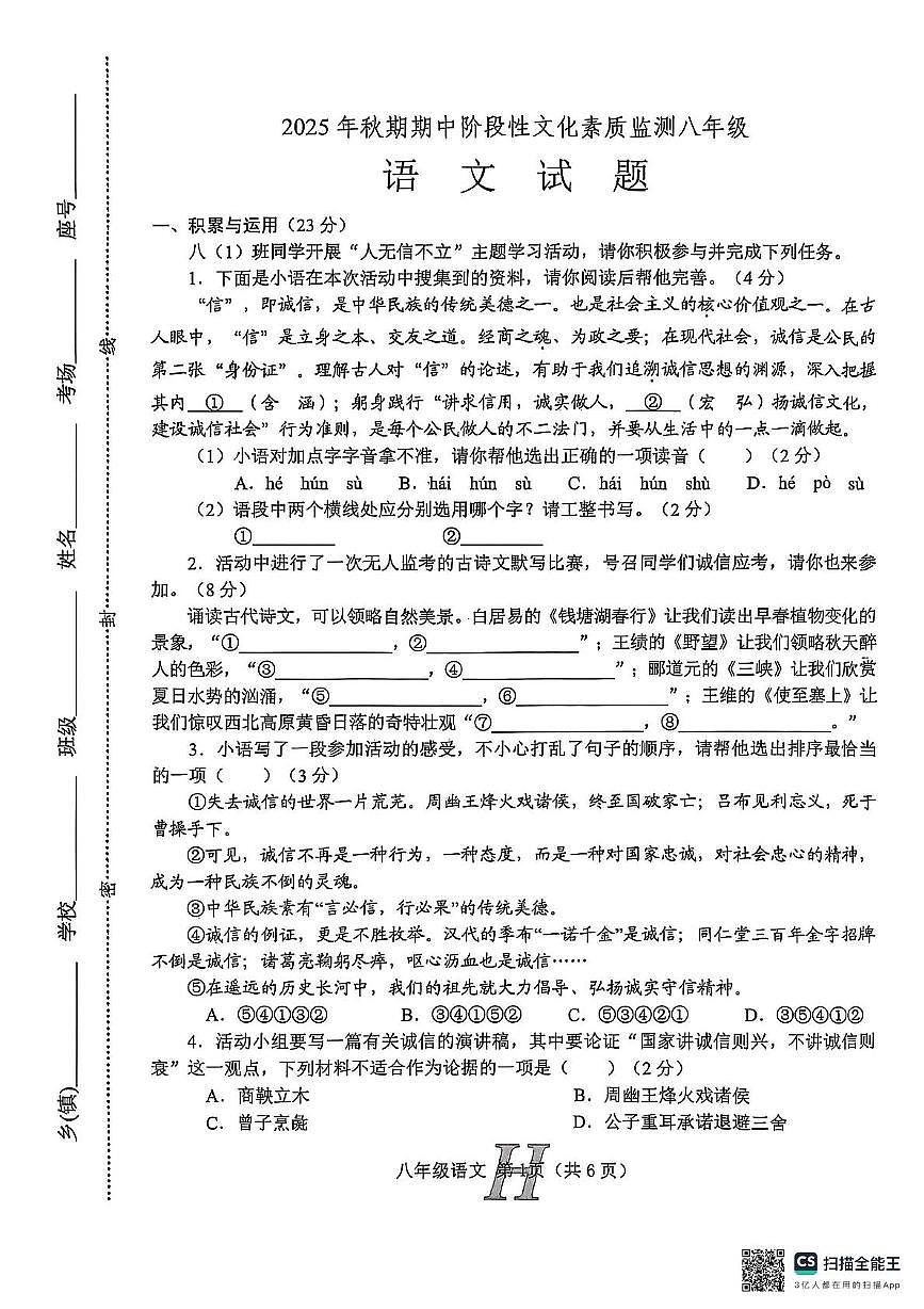 河南省南阳市唐河县2025-2026学年八年级上学期11月期中语文试题第1页