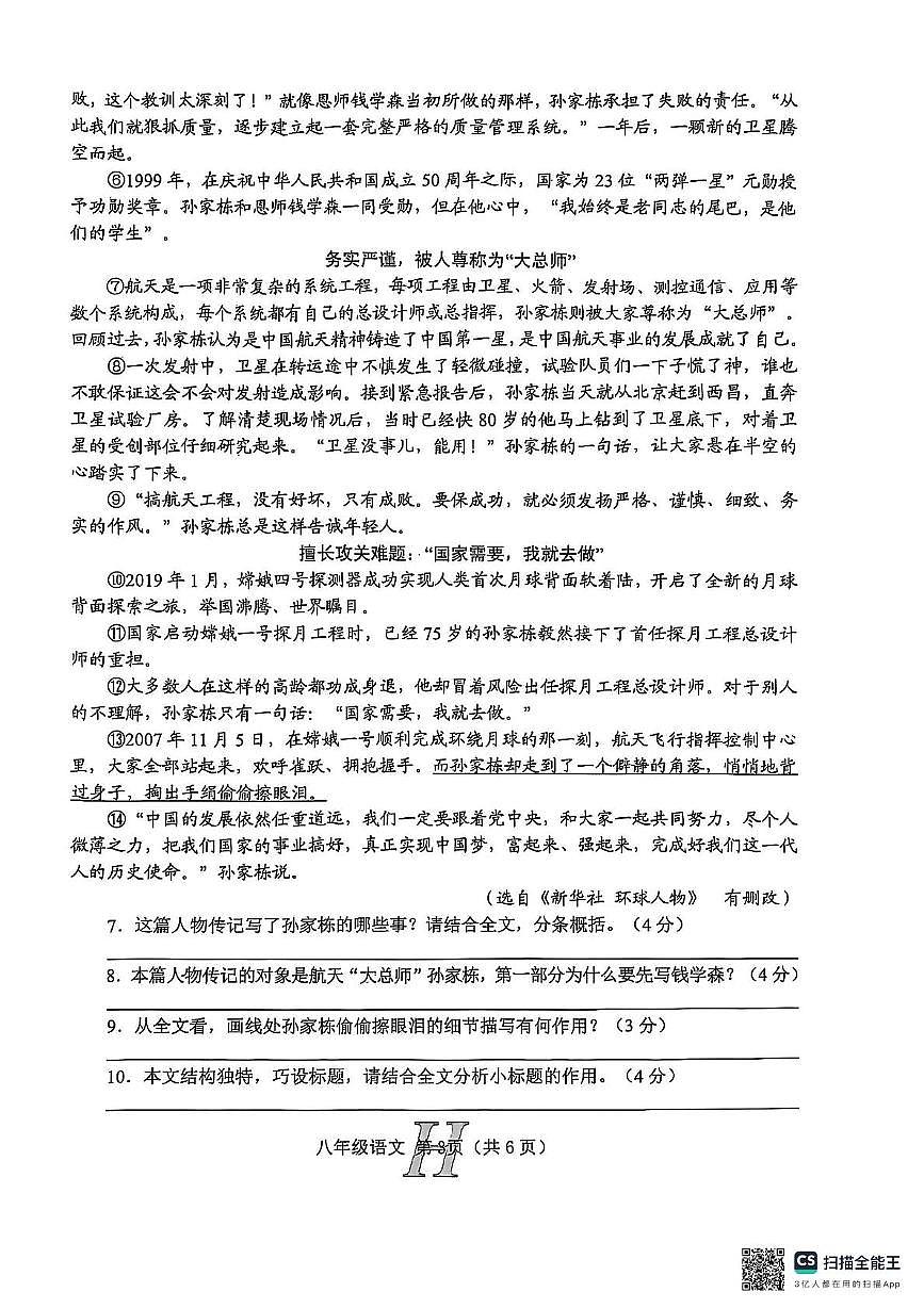 河南省南阳市唐河县2025-2026学年八年级上学期11月期中语文试题第3页