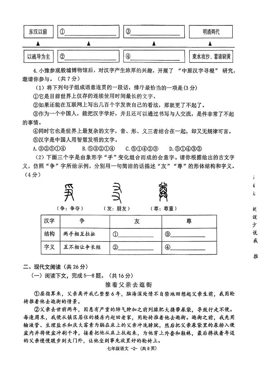 河南省信阳市息县2025—2026学年七年级上学期期中考试语文试题第2页