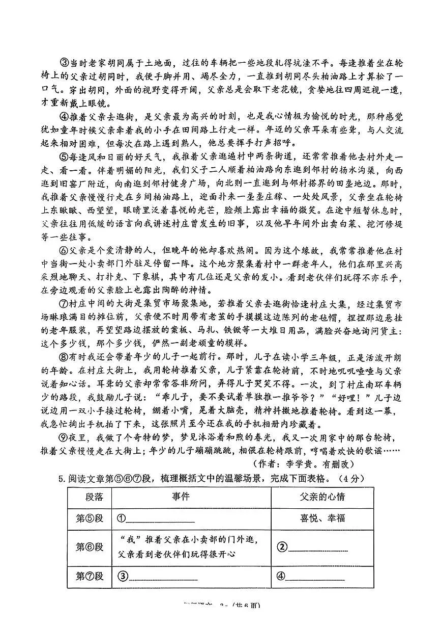 河南省信阳市息县2025—2026学年七年级上学期期中考试语文试题第3页