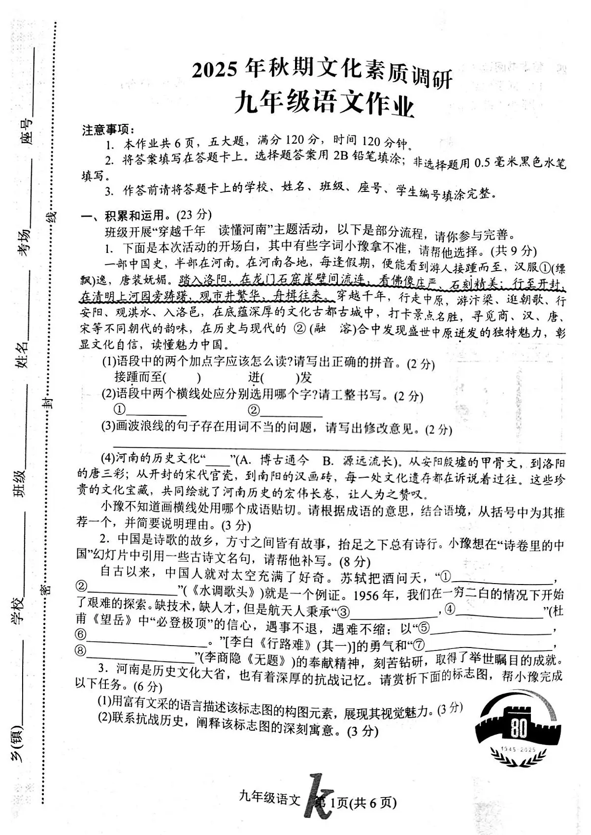河南省南阳市西峡县2025-2026学年九年级上学期11月期中语文试题第1页
