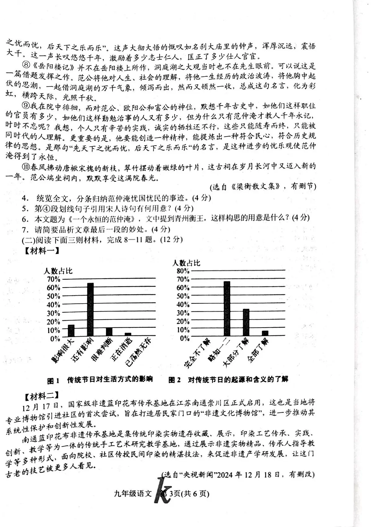 河南省南阳市西峡县2025-2026学年九年级上学期11月期中语文试题第3页