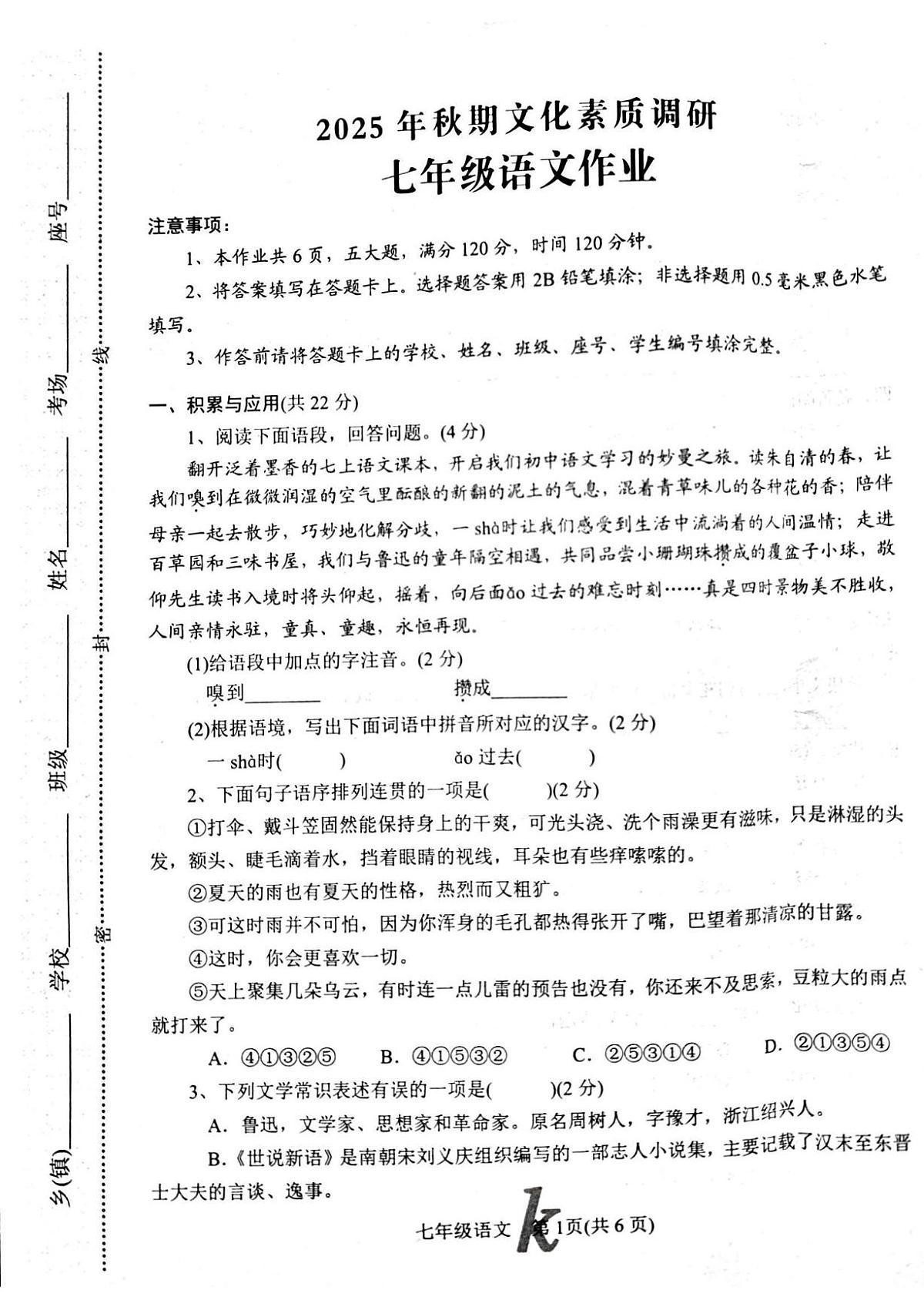 河南省南阳市西峡县2025-2026学年七年级上学期11月期中语文试题第1页