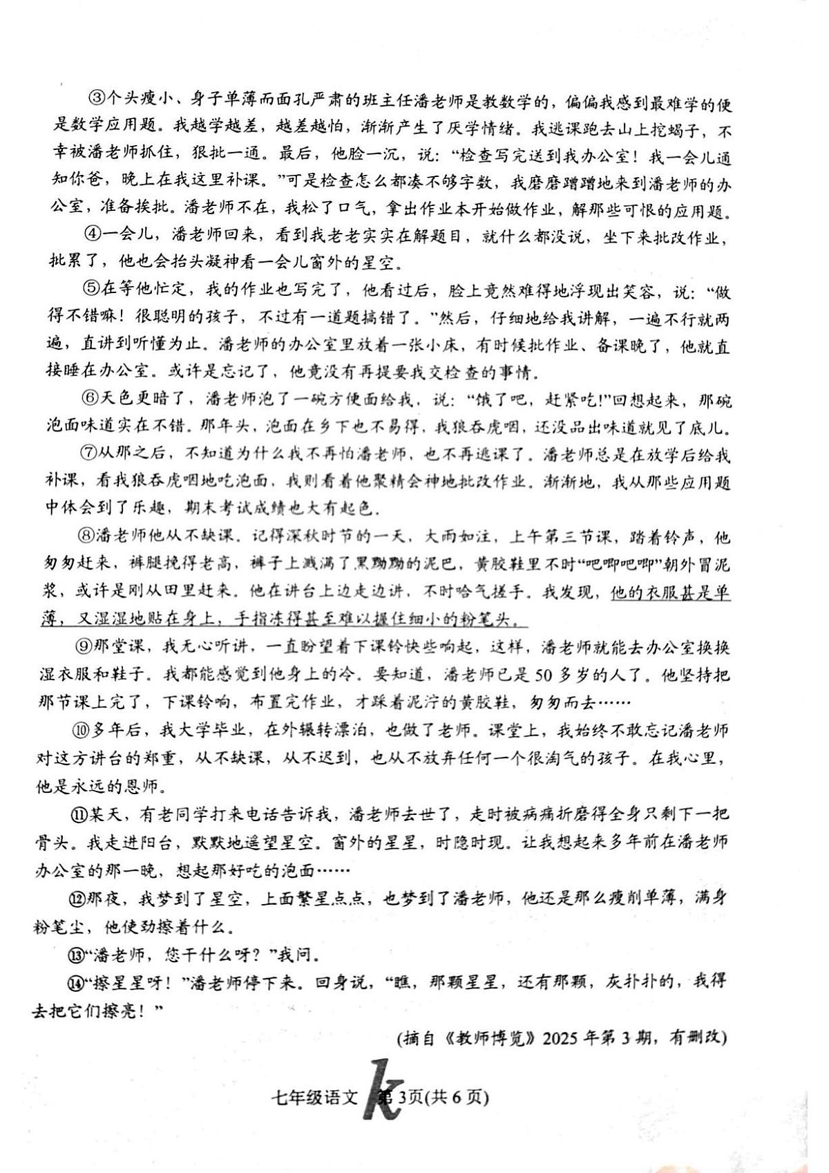 河南省南阳市西峡县2025-2026学年七年级上学期11月期中语文试题第3页