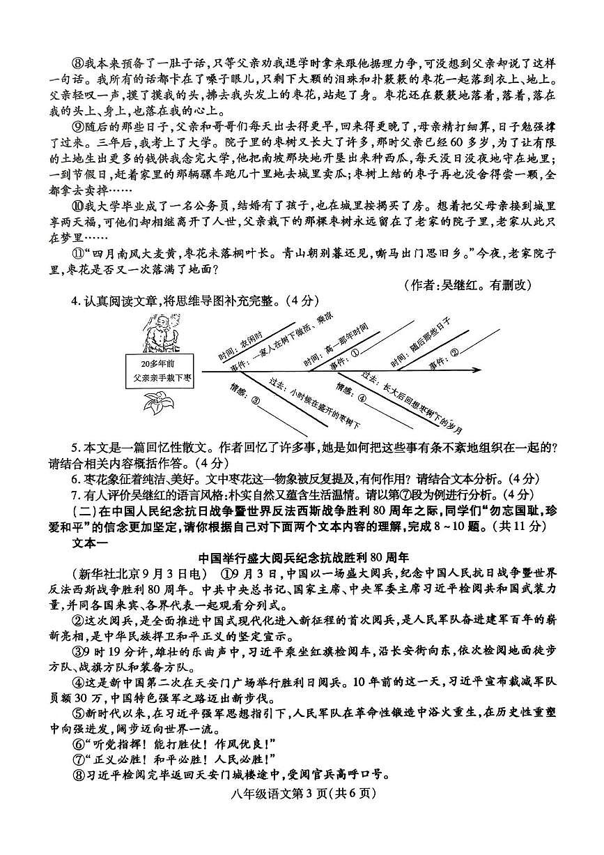 河南省平顶山市汝州市2025-2026学年八年级上学期11月期中语文试题第3页