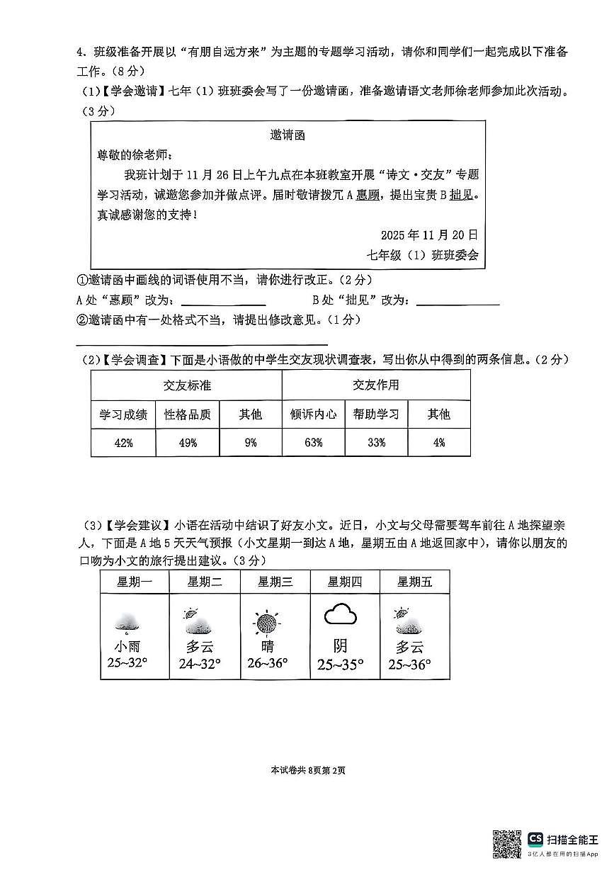 河南省新乡市名校2025-2026学年七年级上学期11月期中联考语文试题第2页
