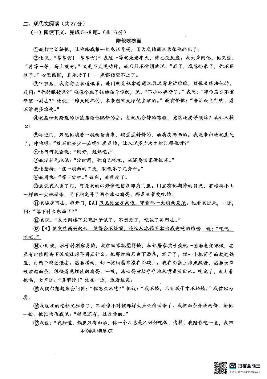 河南省新乡市名校2025-2026学年七年级上学期11月期中联考语文试题第3页