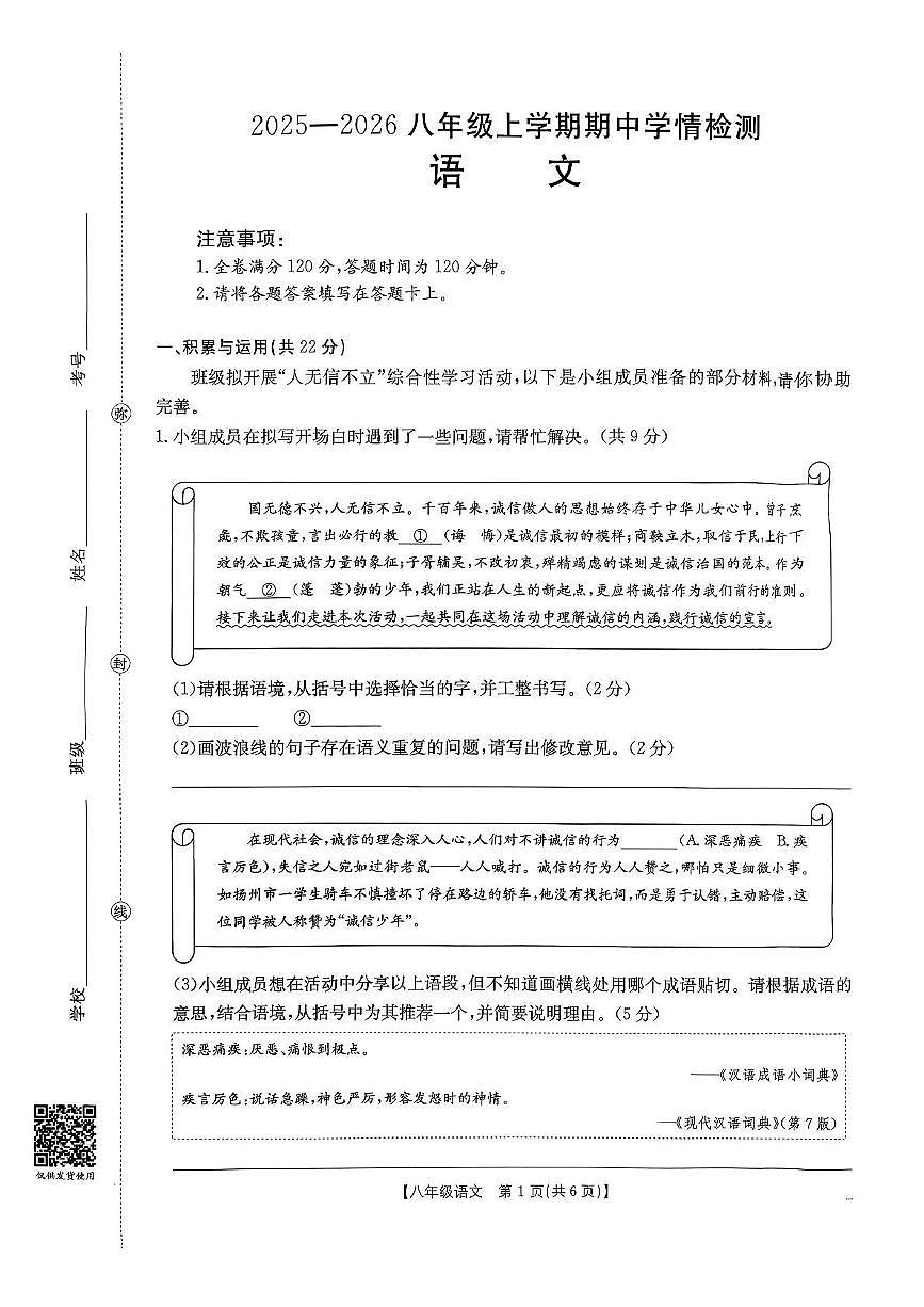 河南省新乡市延津县2025-2026学年八年级上学期11月期中语文试题第1页
