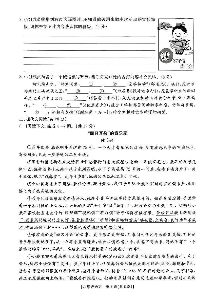 河南省新乡市延津县2025-2026学年八年级上学期11月期中语文试题第2页