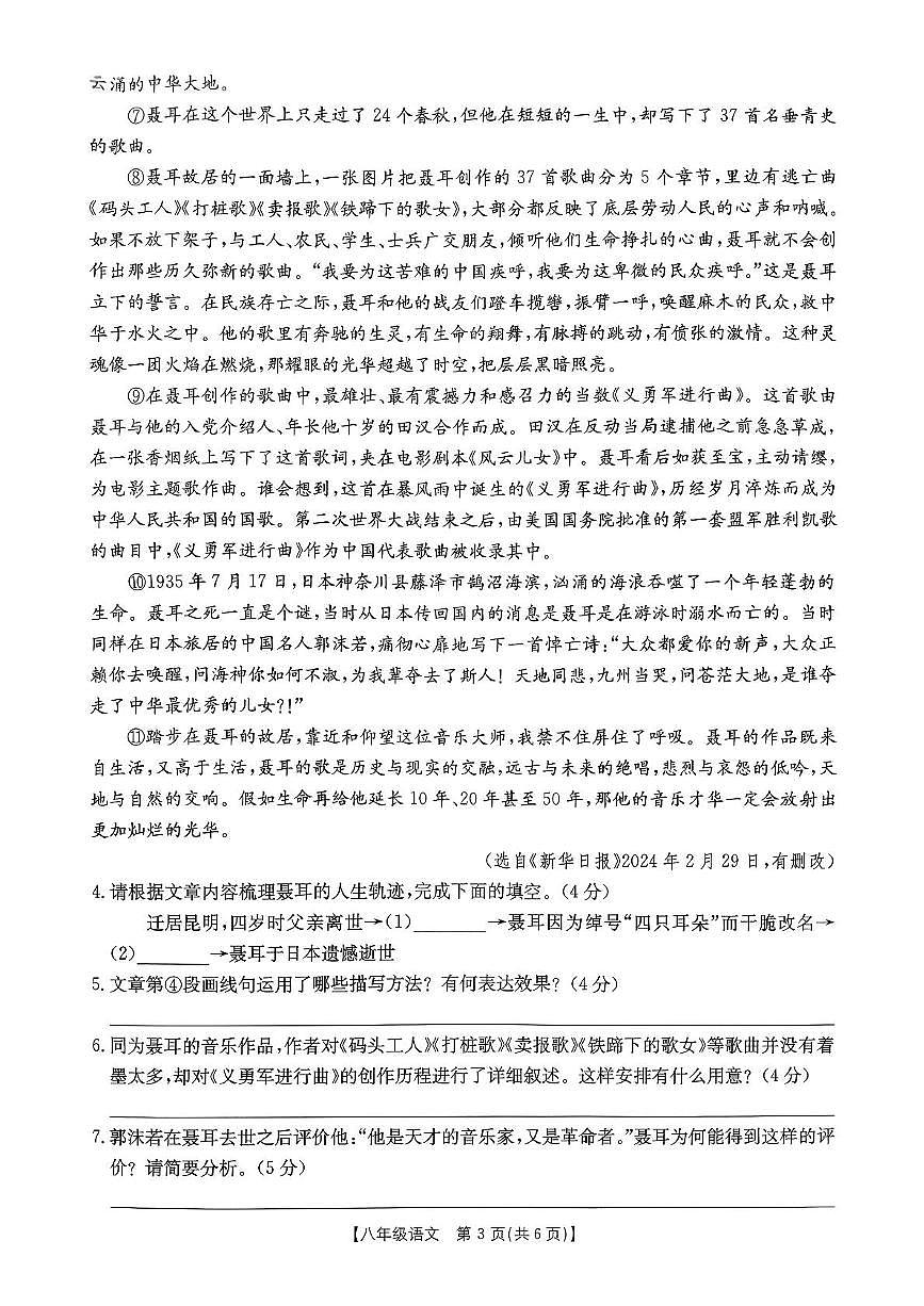河南省新乡市延津县2025-2026学年八年级上学期11月期中语文试题第3页