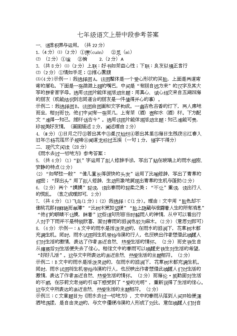 河南省许昌市长葛市2025-2026学年七年级上学期11月期中语文试题参考答案第1页
