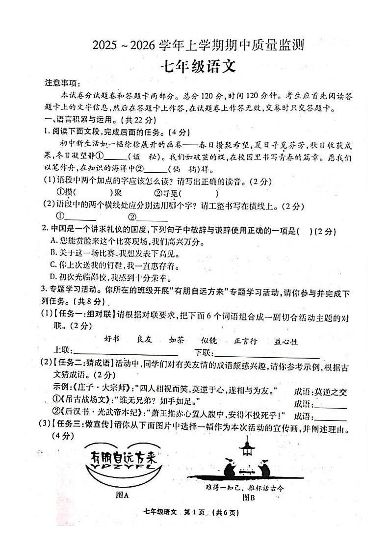 河南省许昌市长葛市2025-2026学年七年级上学期11月期中语文试题第1页