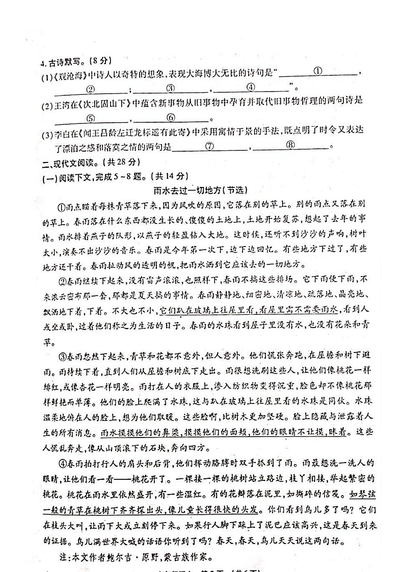 河南省许昌市长葛市2025-2026学年七年级上学期11月期中语文试题第2页