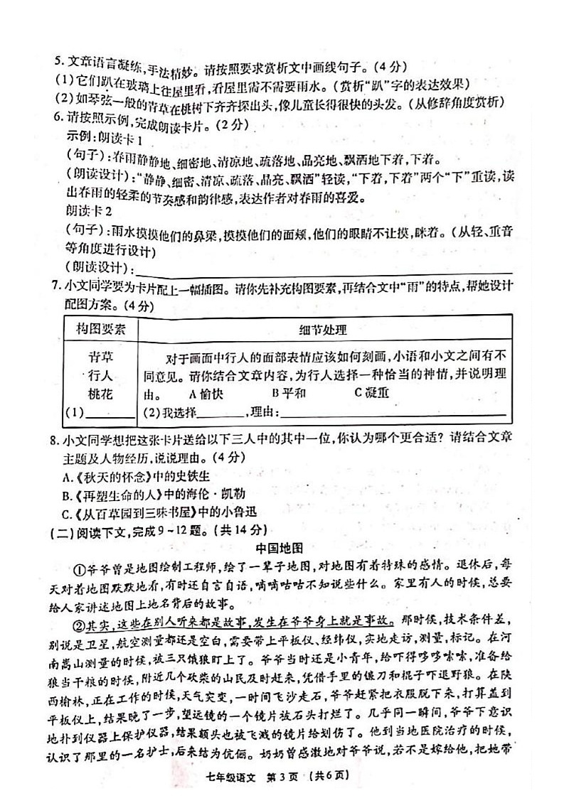 河南省许昌市长葛市2025-2026学年七年级上学期11月期中语文试题第3页