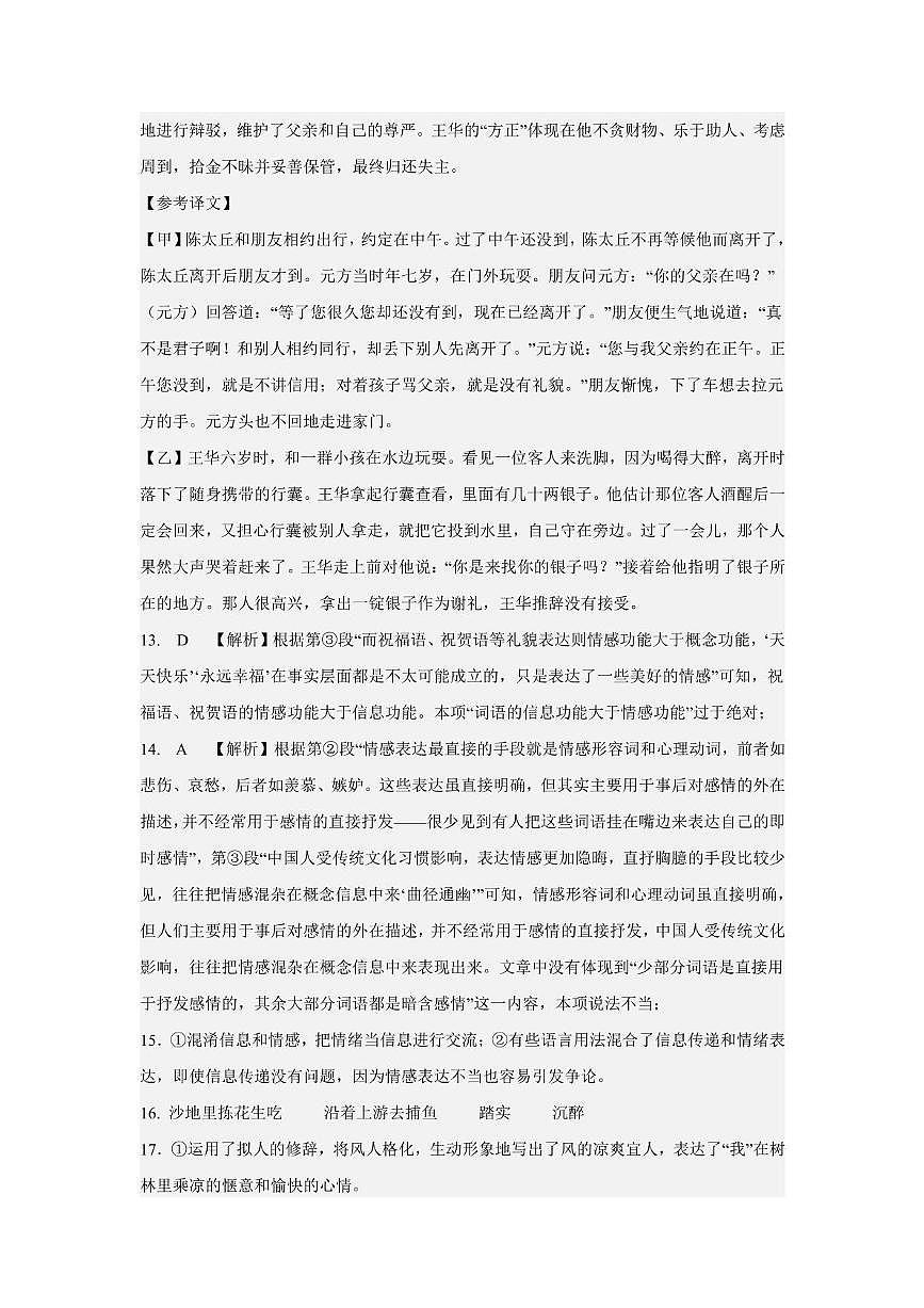 湖北省黄石市第八中学教联体2025-2026学年七年级上学期期中考试语文试题参考答案第2页