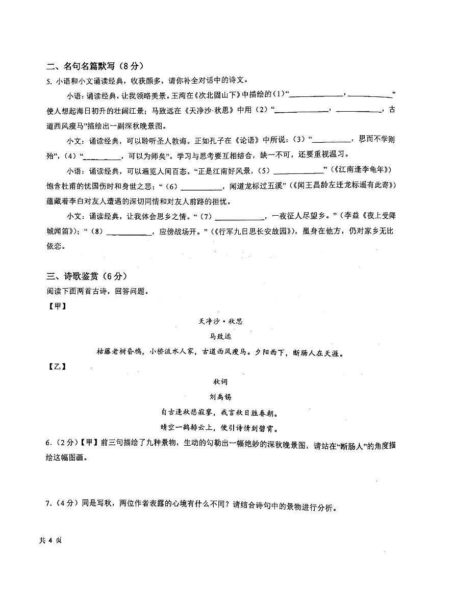 湖北省黄石市第八中学教联体2025-2026学年七年级上学期期中考试语文试题第2页