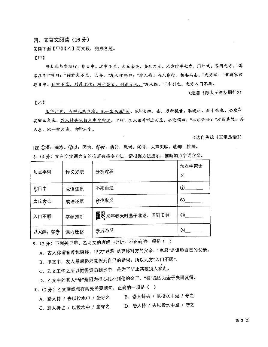 湖北省黄石市第八中学教联体2025-2026学年七年级上学期期中考试语文试题第3页