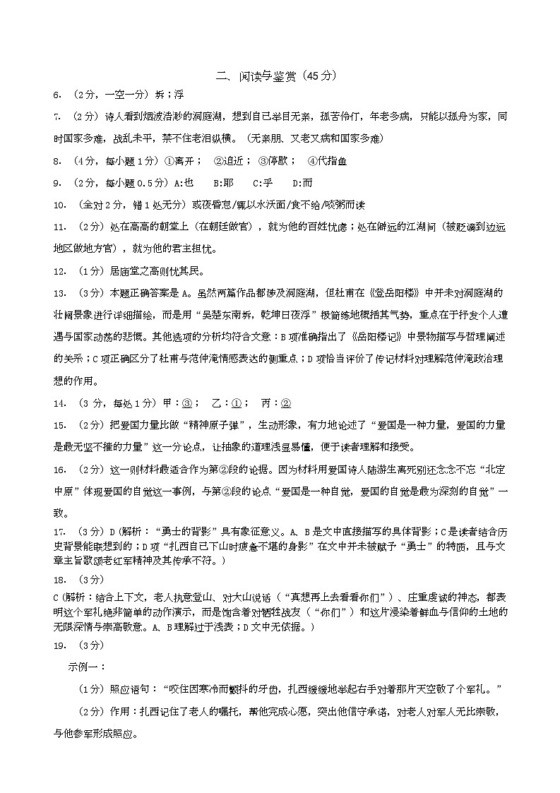 湖北省黄冈市部分学校2025-2026学年九年级上学期11月期中语文试题参考答案第2页